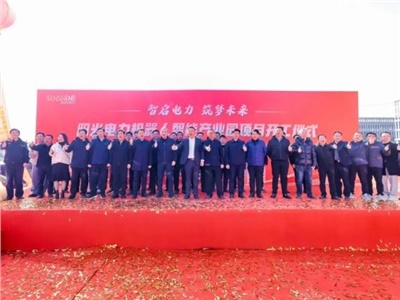 智啟電力，筑夢未來丨陽光電力機器人智能產(chǎn)業(yè)園項目開工儀式圓滿結(jié)束