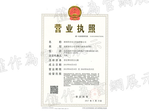 營業執照