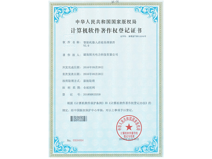 智能機器人巡檢系統(tǒng)軟件