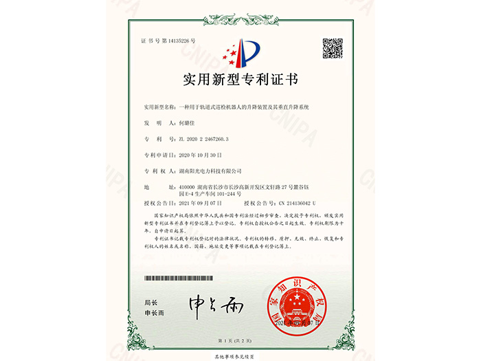 一種用于軌道式巡檢機器人的升降裝置及其垂直升降系統