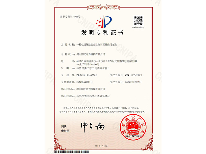 一種電纜隧道狀態監測裝置及使用方法