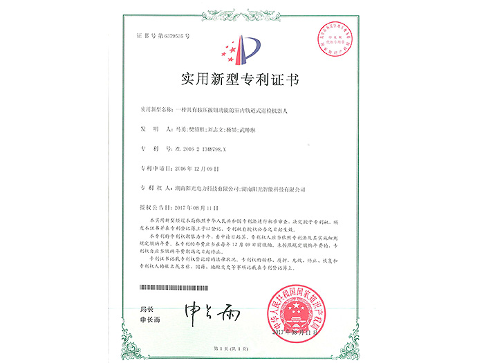 一種具有按壓按鈕功能的室內軌道式巡檢機器人
